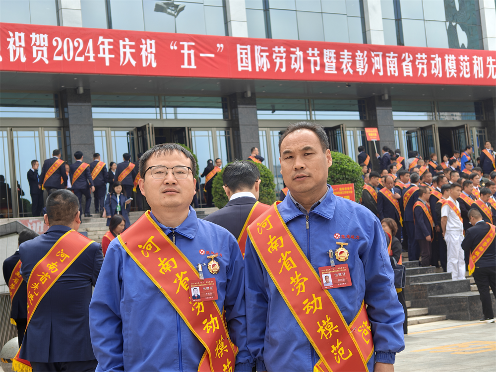 熱烈祝賀我公司孟凡朋、盧海鋒兩位同志雙雙獲得省勞動(dòng)模范榮譽(yù)稱號(hào)